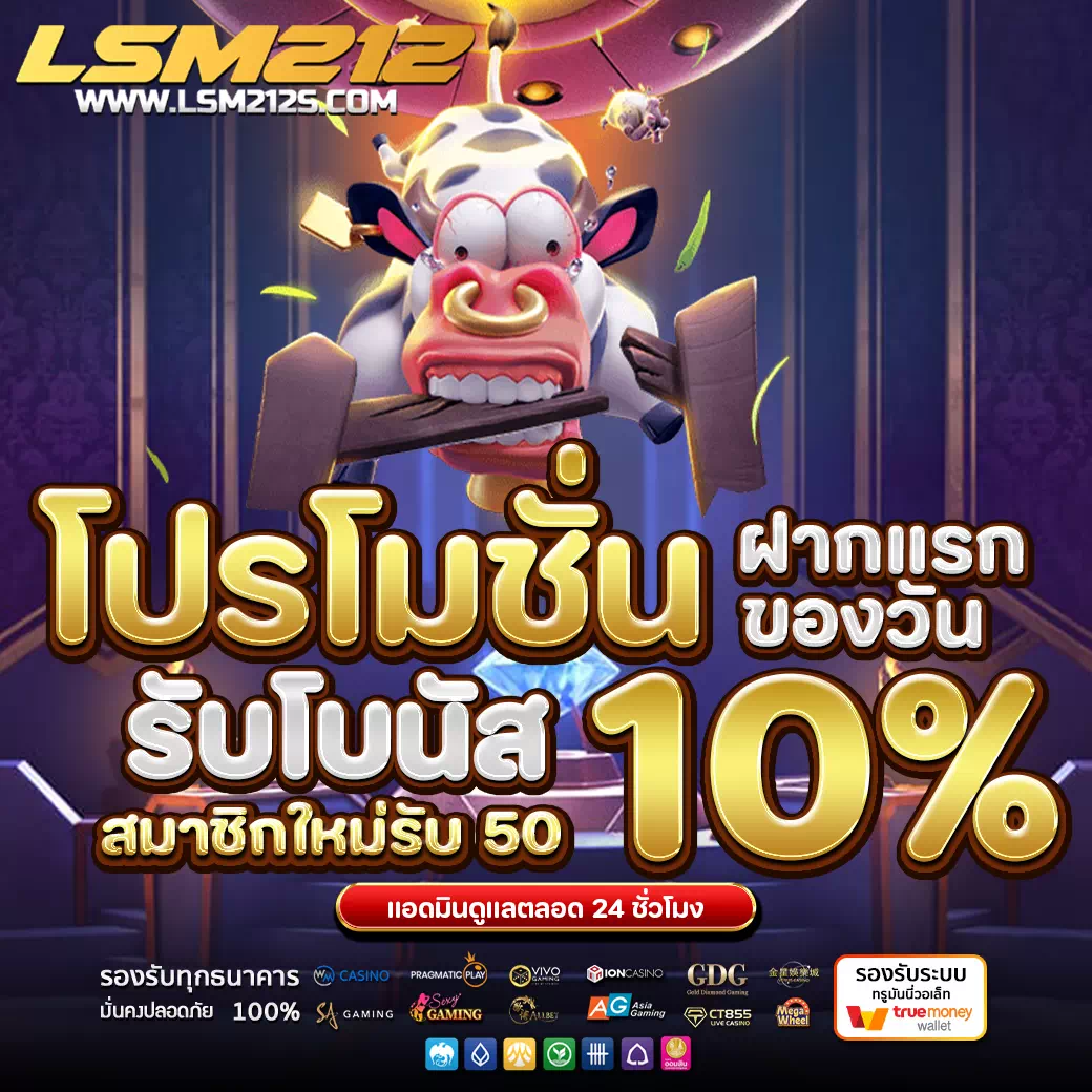LSM212 ทดลองเล่นเกมสล็อต
