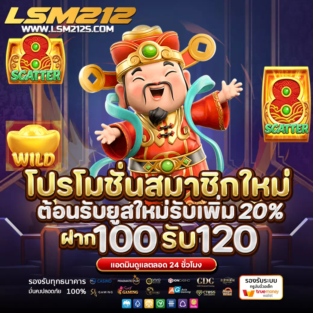 ทางเข้าเล่น LSM212